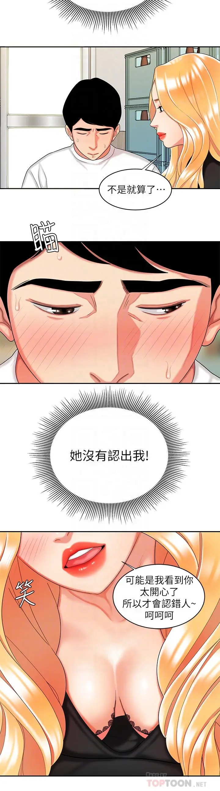 漫画《偷吃外送员》第11话第4张图