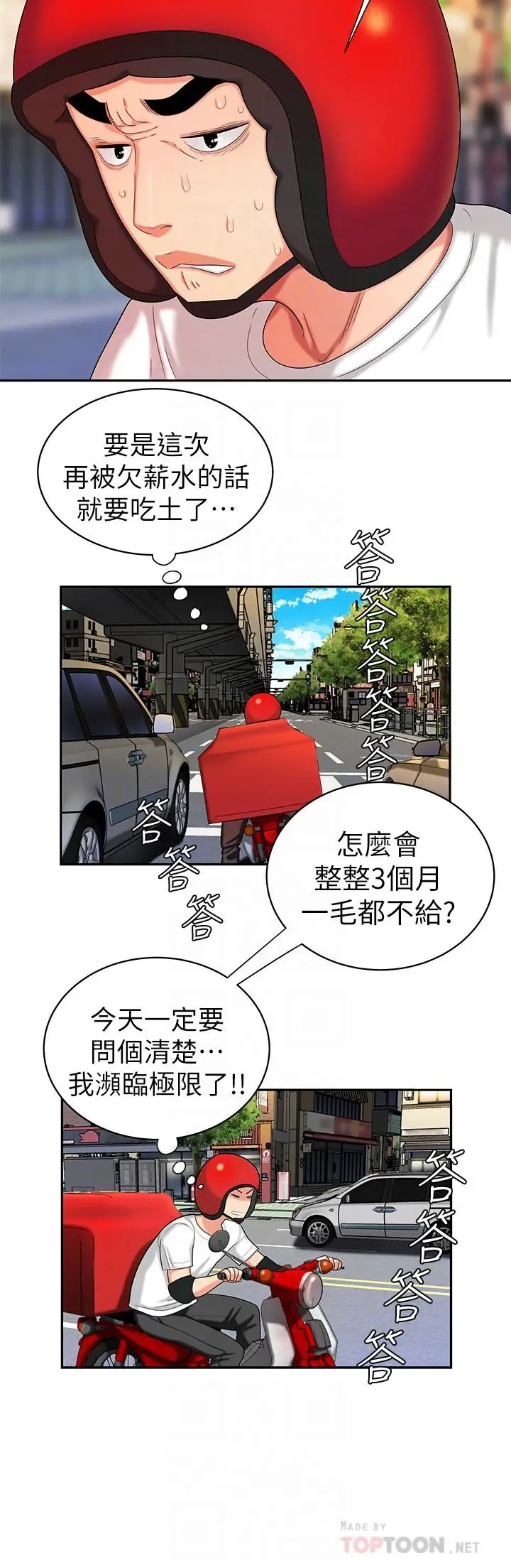 漫画《偷吃外送员》第11话第6张图