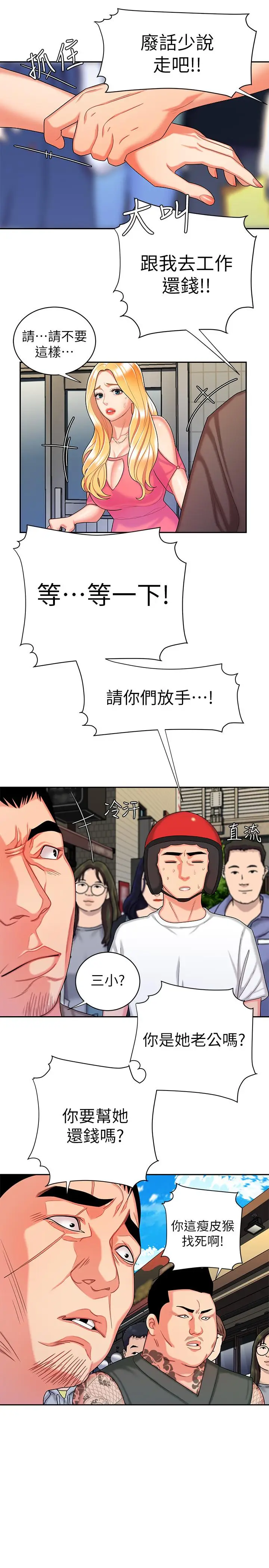 漫画《偷吃外送员》第11话第9张图