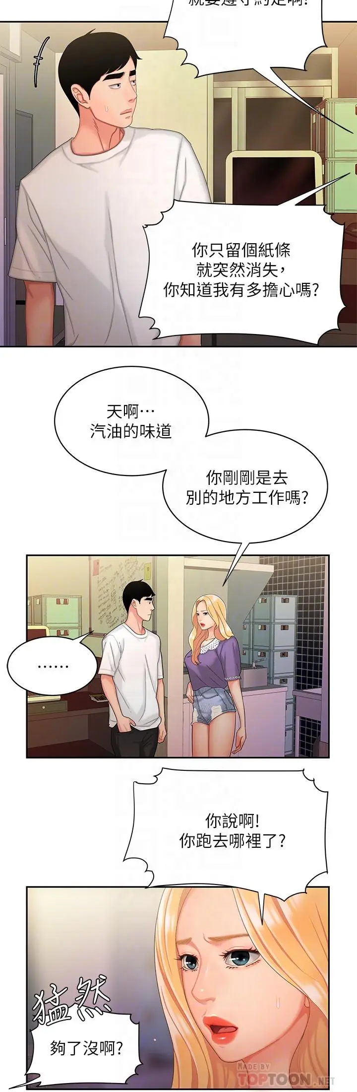漫画《偷吃外送员》第15话第16张图