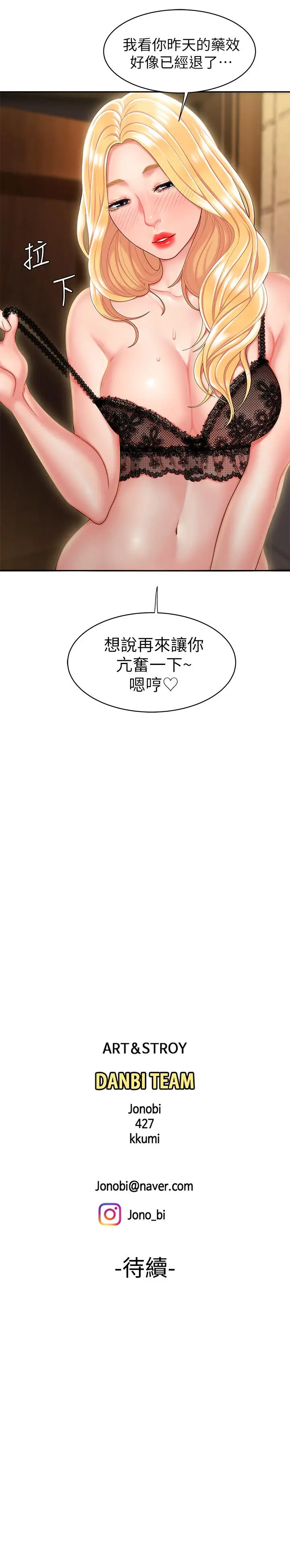 漫画《偷吃外送员》第15话第23张图