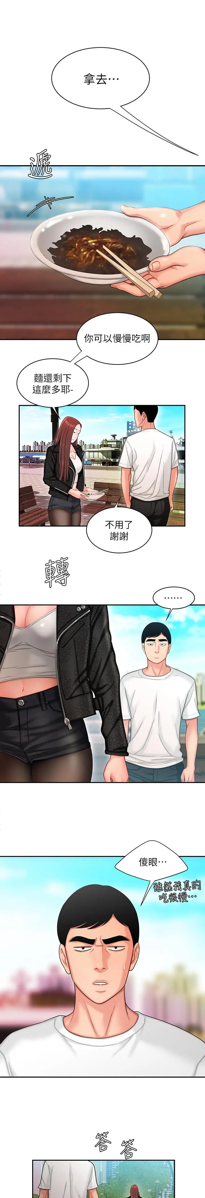 漫画《偷吃外送员》第15话第5张图