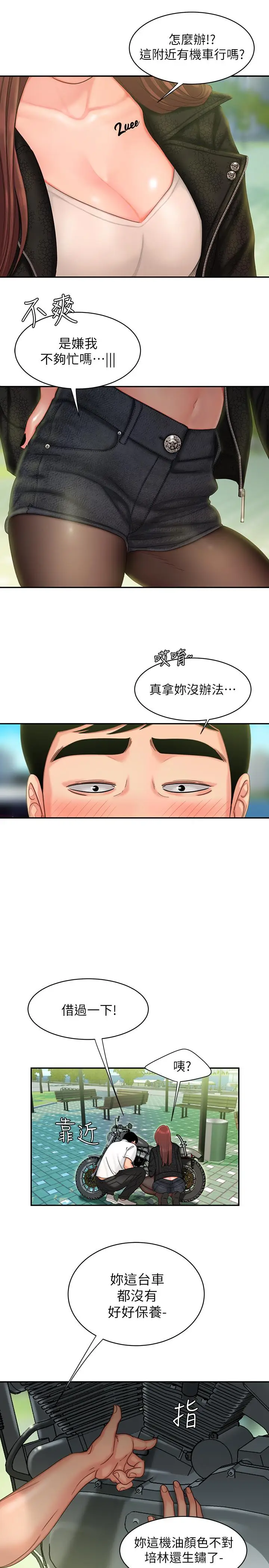 漫画《偷吃外送员》第15话第7张图