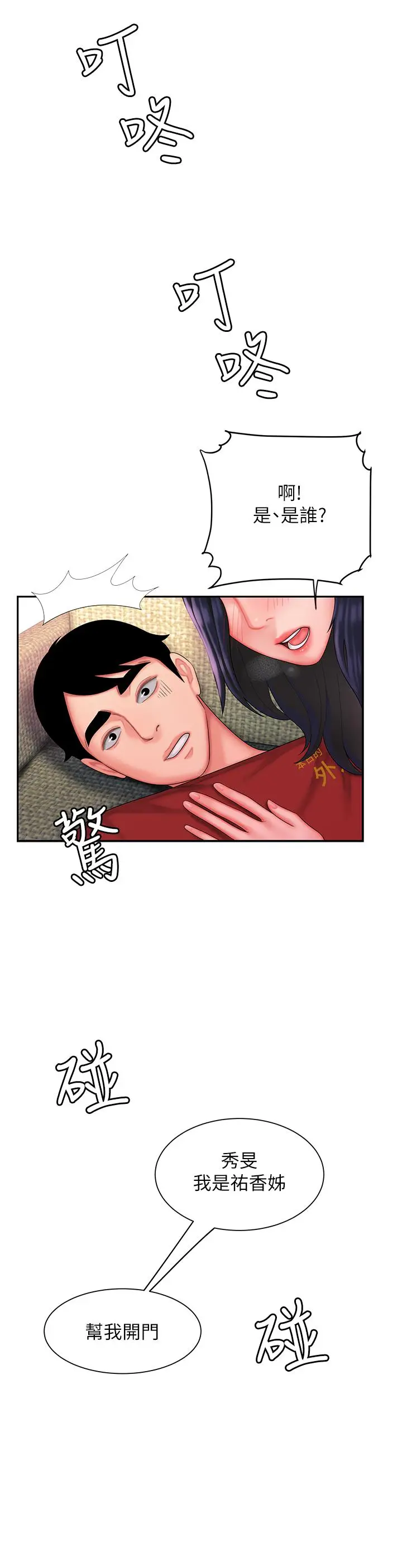 漫画《偷吃外送员》第37话第3张图