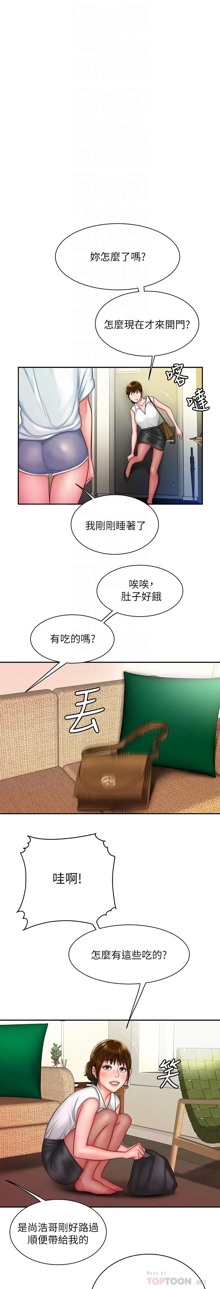 漫画《偷吃外送员》第37话第4张图