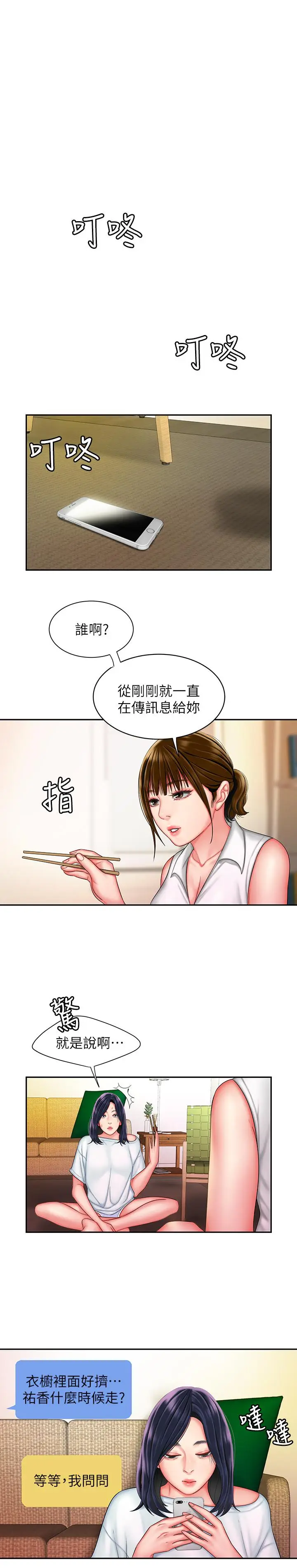 漫画《偷吃外送员》第37话第7张图