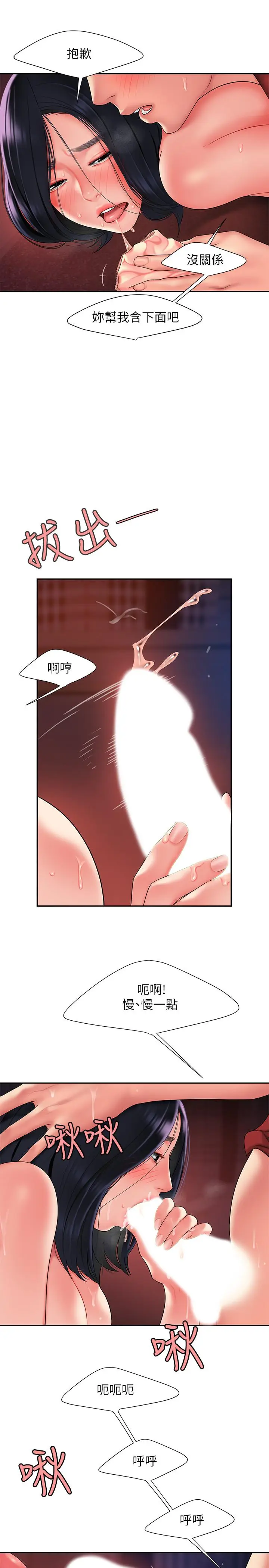 漫画《偷吃外送员》第38话第11张图