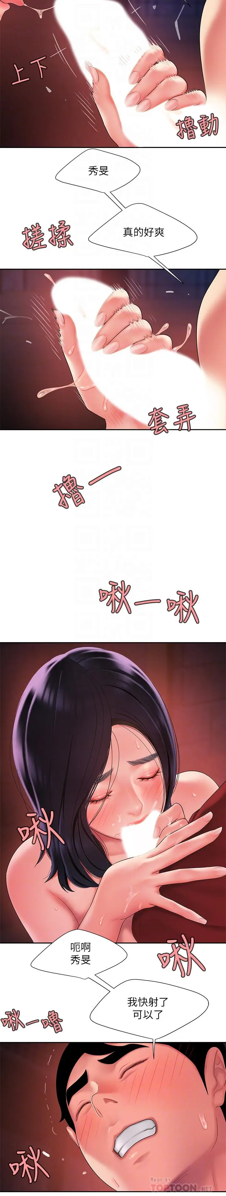 漫画《偷吃外送员》第38话第12张图