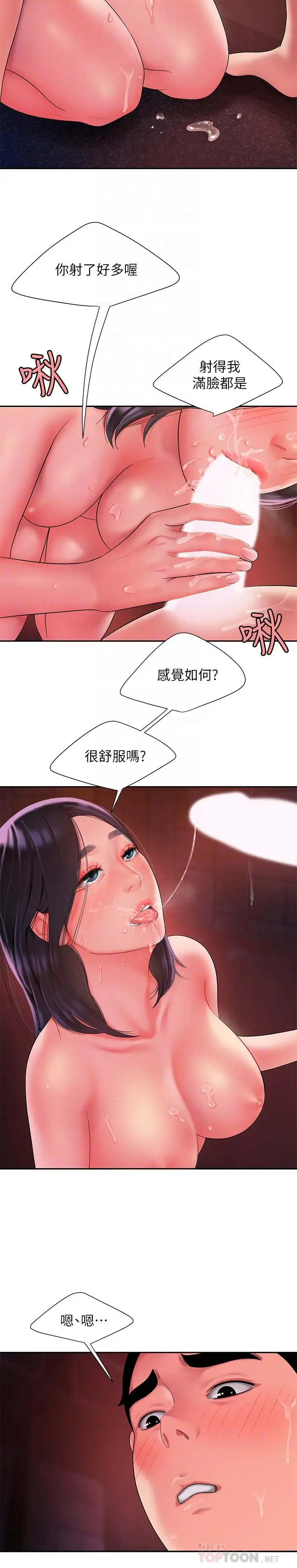 漫画《偷吃外送员》第38话第14张图