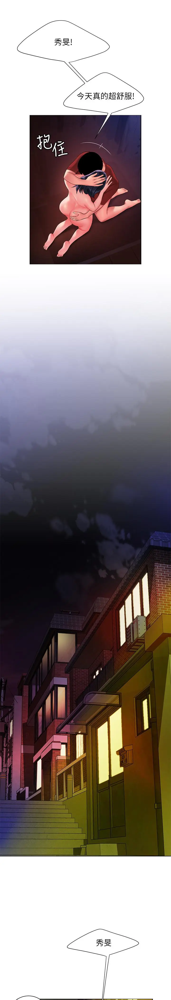 漫画《偷吃外送员》第38话第15张图