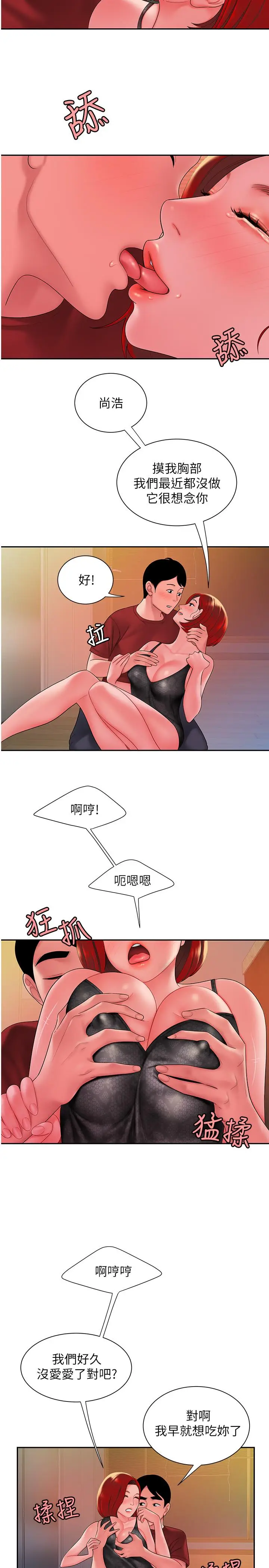 漫画《偷吃外送员》第38话第25张图
