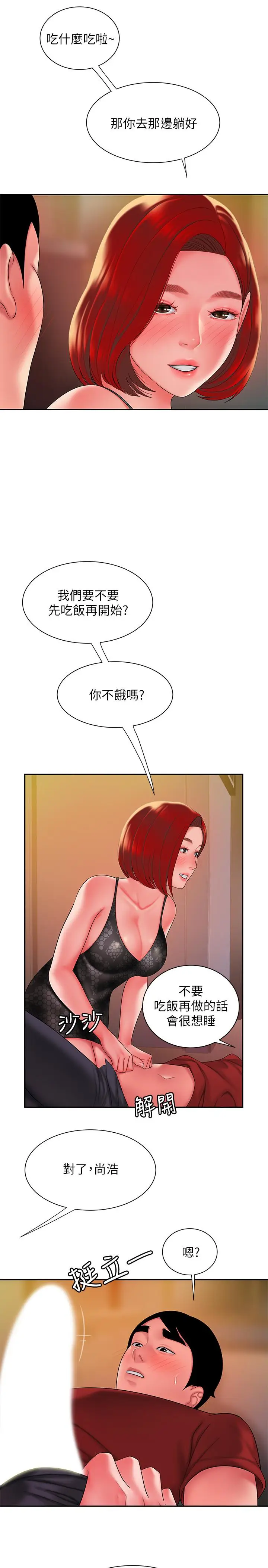 漫画《偷吃外送员》第38话第27张图