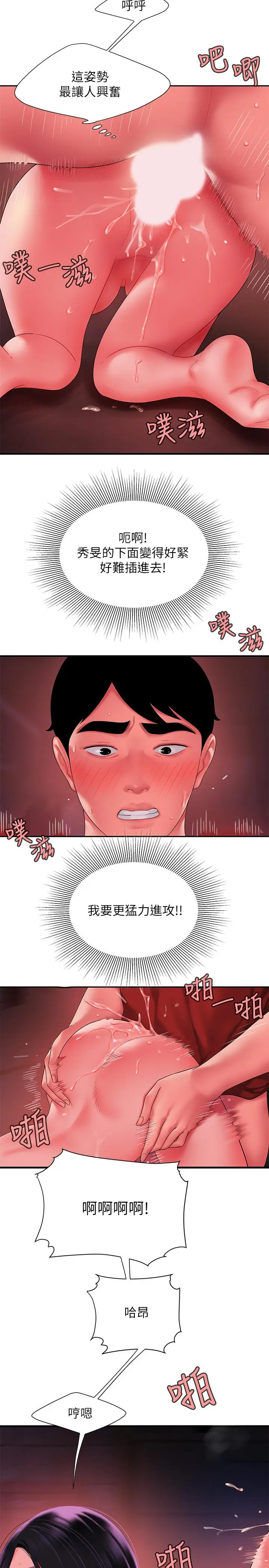 漫画《偷吃外送员》第38话第9张图