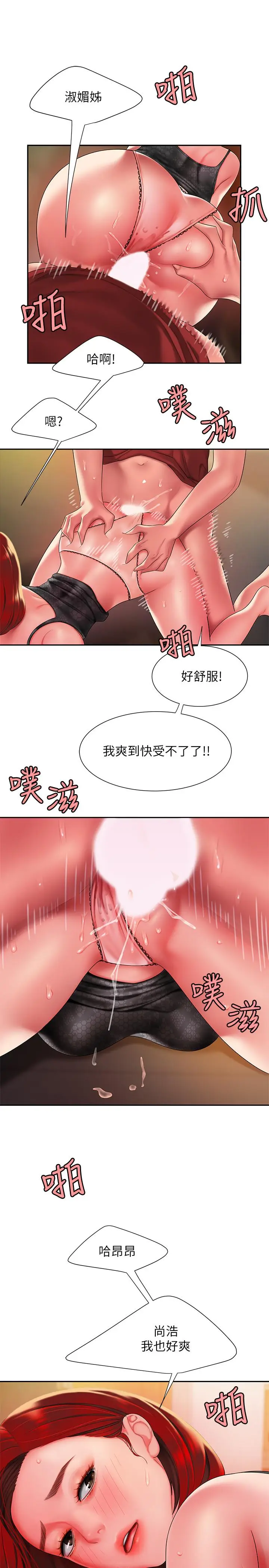 漫画《偷吃外送员》第39话第13张图