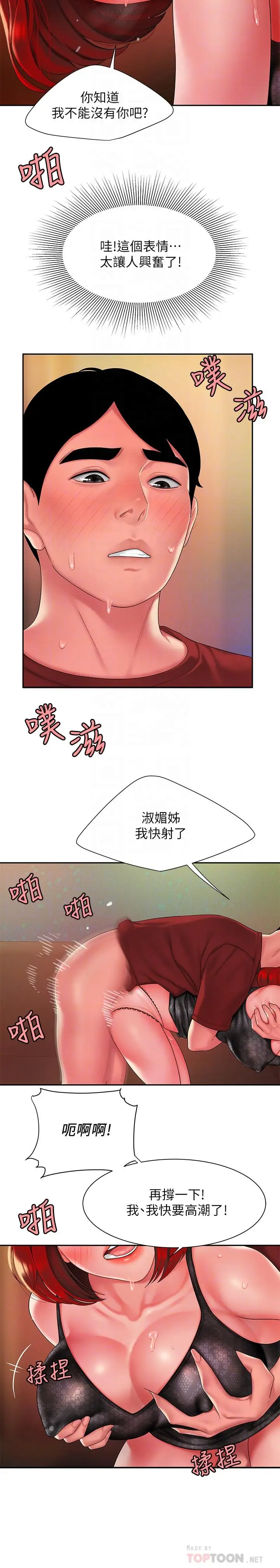 漫画《偷吃外送员》第39话第14张图