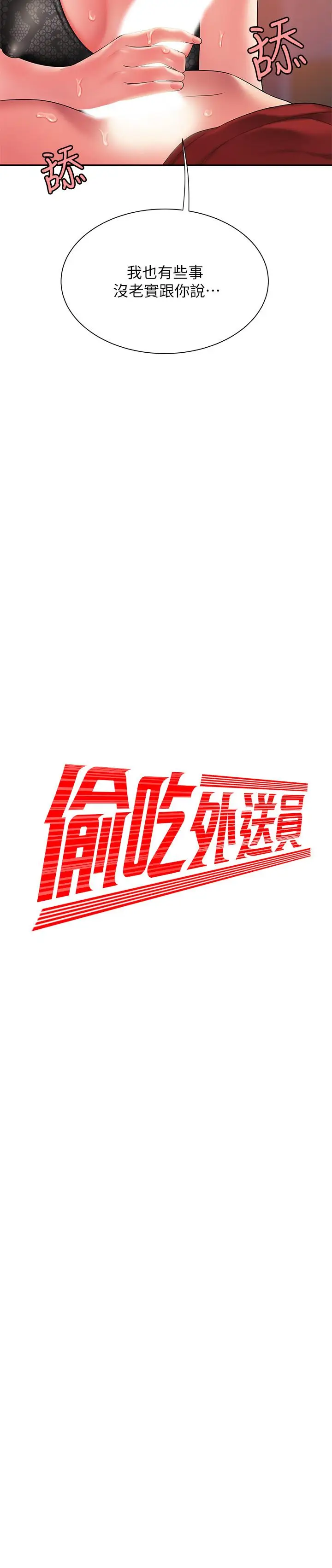 漫画《偷吃外送员》第39话第2张图
