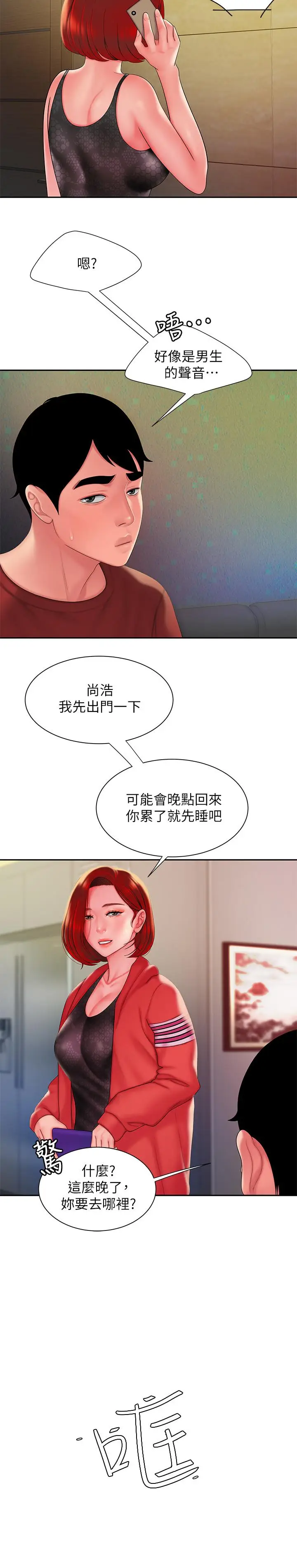 漫画《偷吃外送员》第39话第22张图