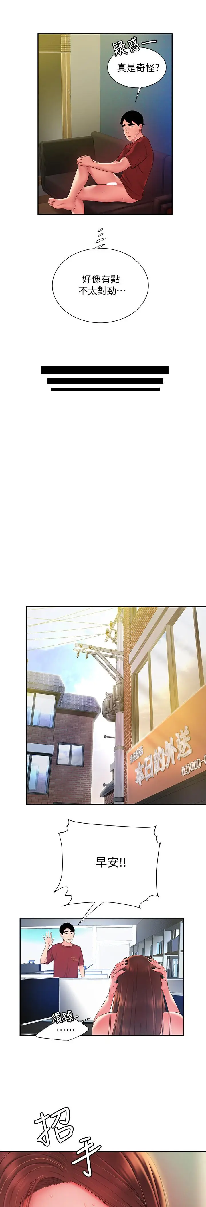 漫画《偷吃外送员》第39话第23张图