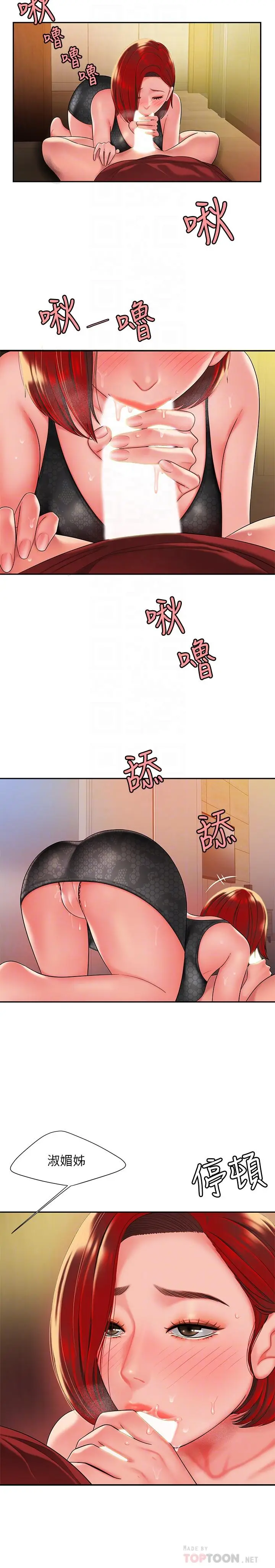 漫画《偷吃外送员》第39话第4张图