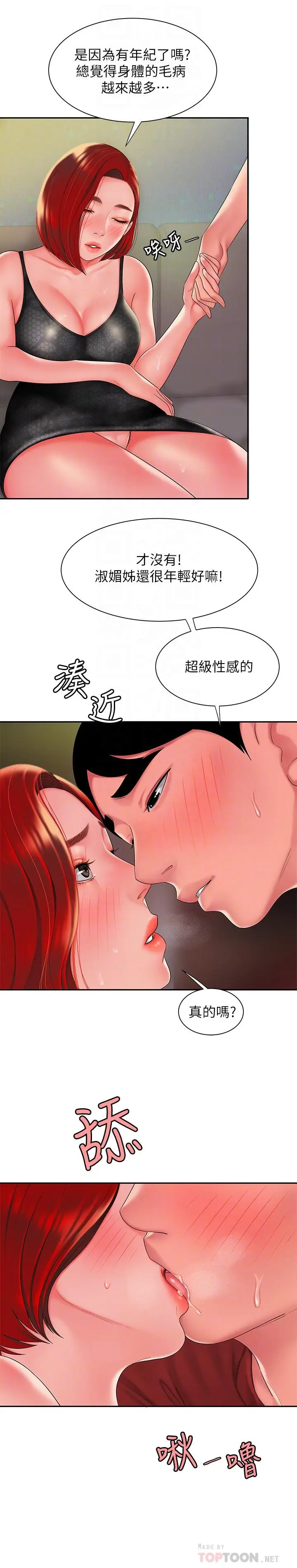 漫画《偷吃外送员》第39话第6张图