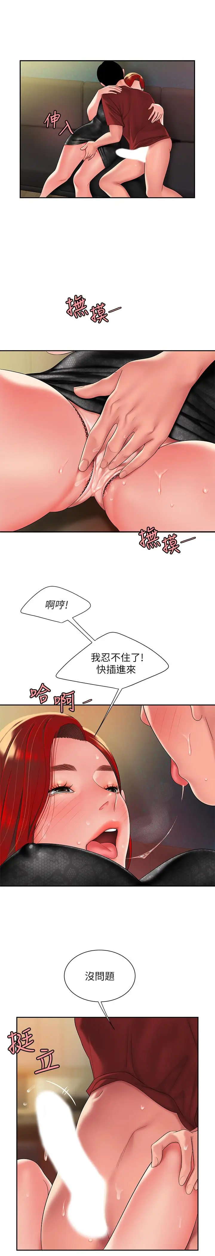 漫画《偷吃外送员》第39话第7张图