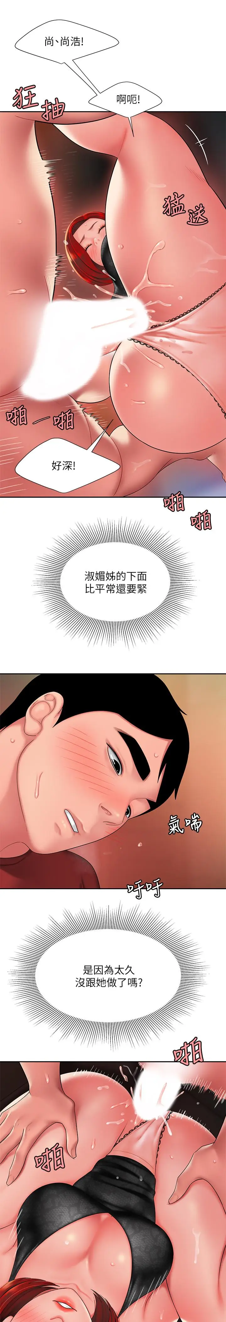 漫画《偷吃外送员》第39话第9张图