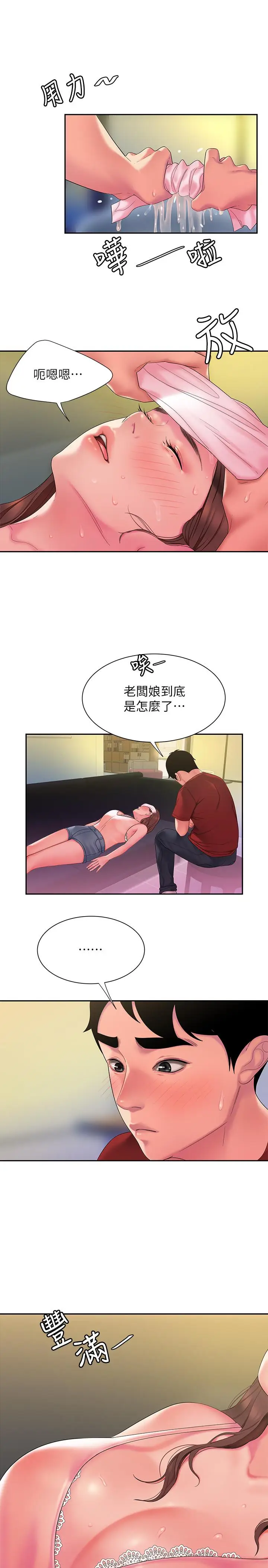漫画《偷吃外送员》第40话第23张图