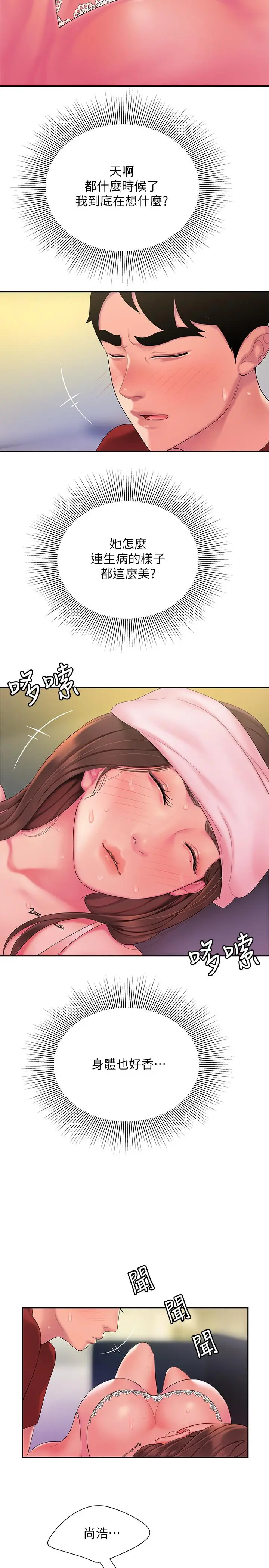 漫画《偷吃外送员》第40话第24张图
