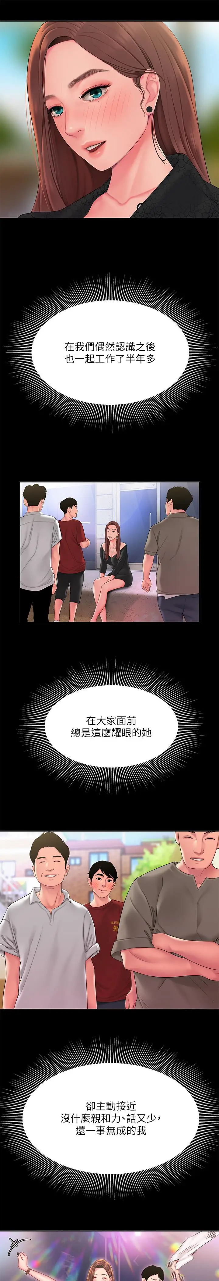 漫画《偷吃外送员》第41话第13张图