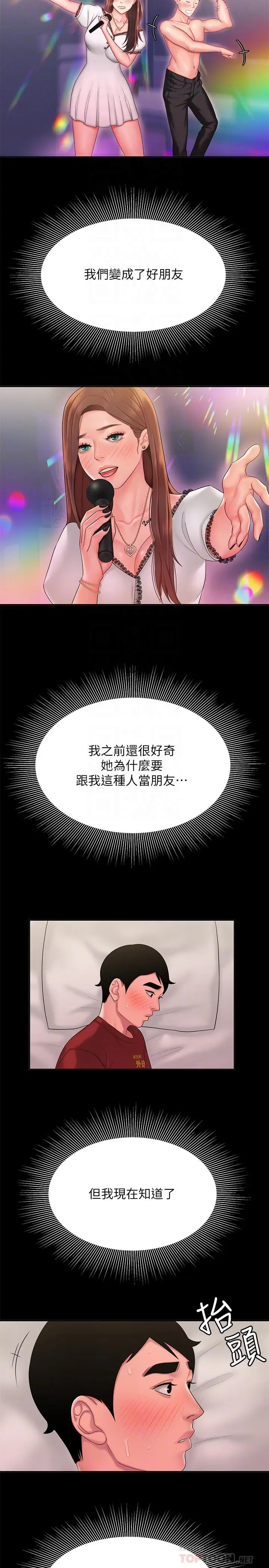 漫画《偷吃外送员》第41话第14张图