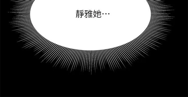 漫画《偷吃外送员》第41话第15张图