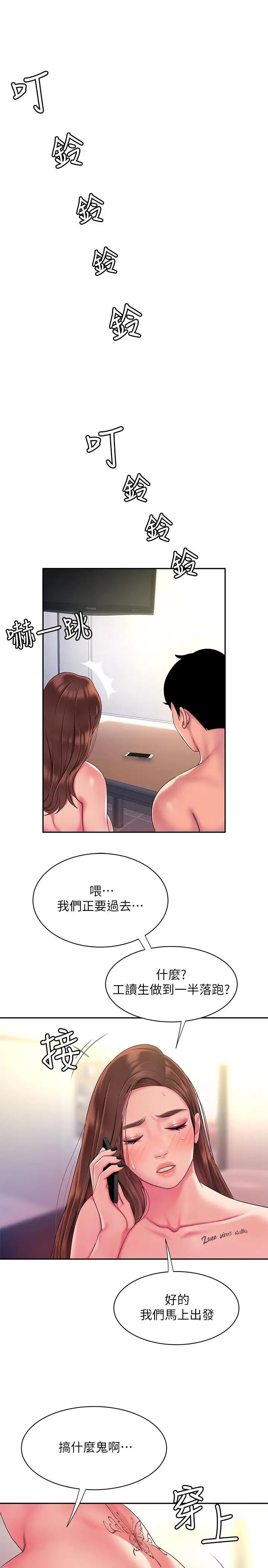 漫画《偷吃外送员》第43话第24张图