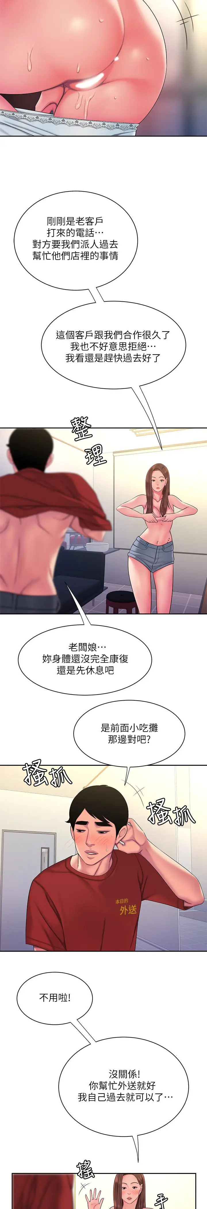 漫画《偷吃外送员》第43话第25张图