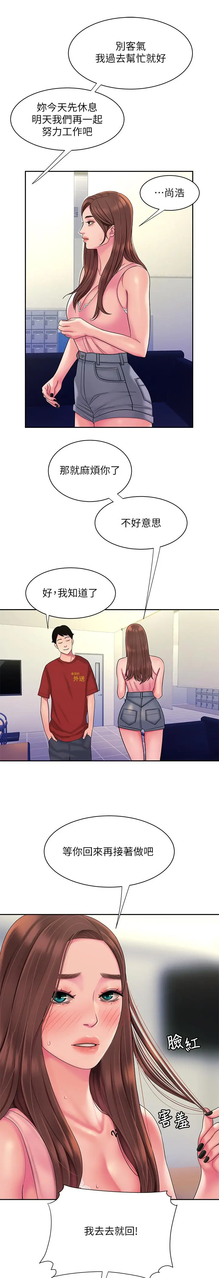 漫画《偷吃外送员》第43话第27张图