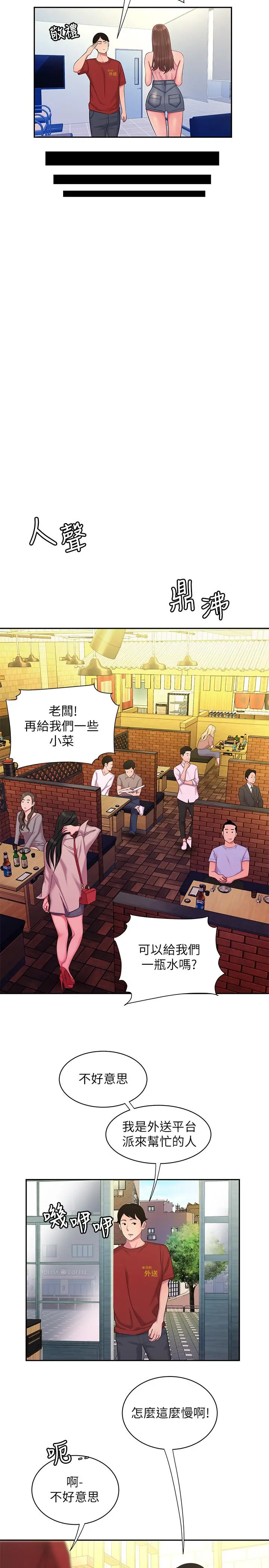 漫画《偷吃外送员》第43话第28张图