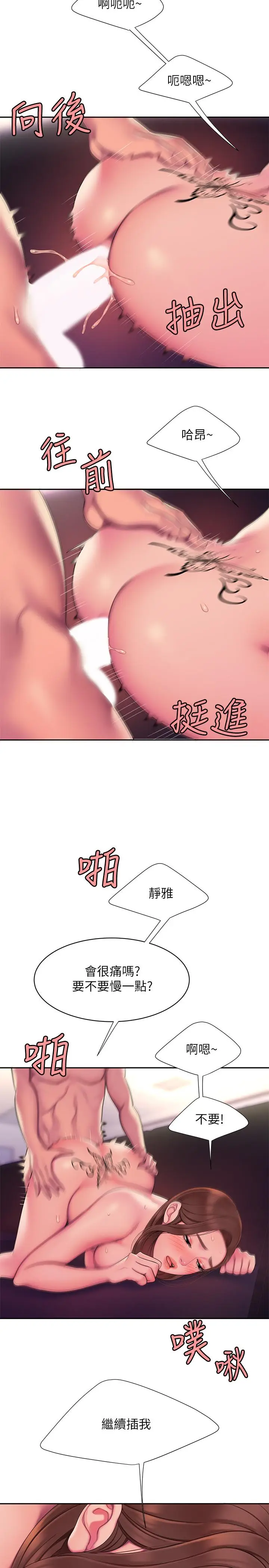 漫画《偷吃外送员》第43话第7张图