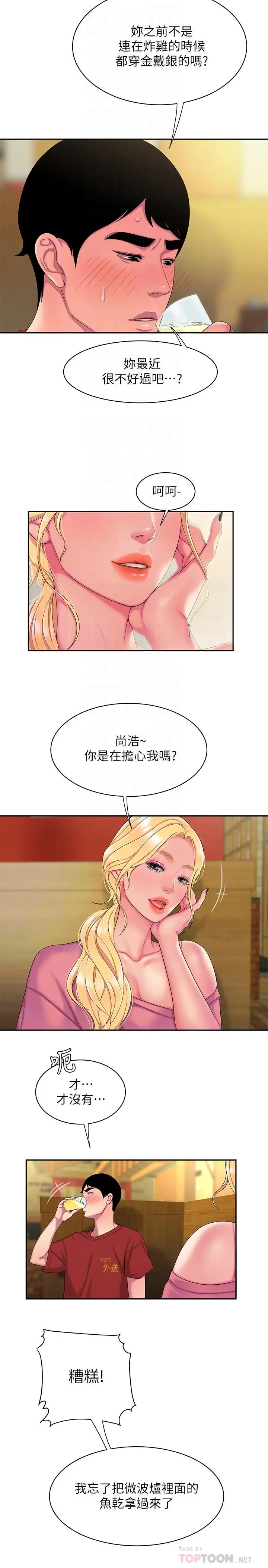 漫画《偷吃外送员》第44话第10张图