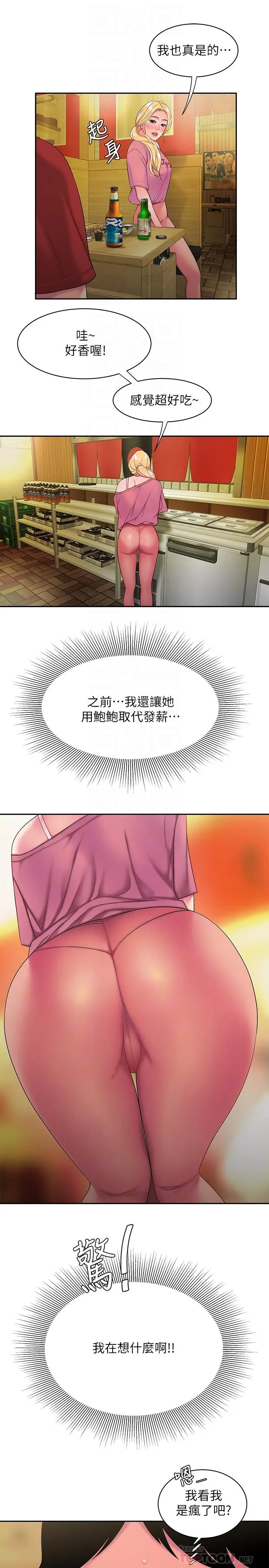 漫画《偷吃外送员》第44话第12张图