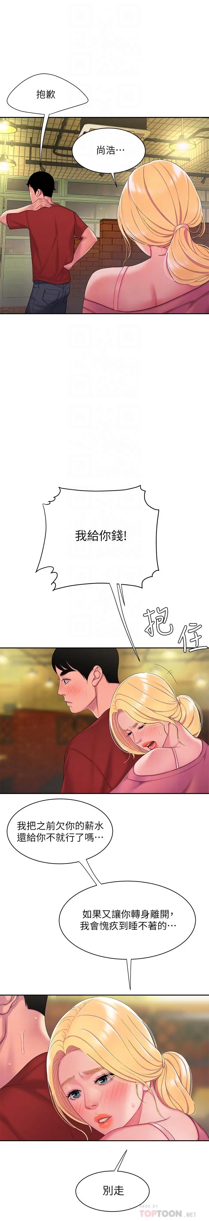 漫画《偷吃外送员》第44话第14张图