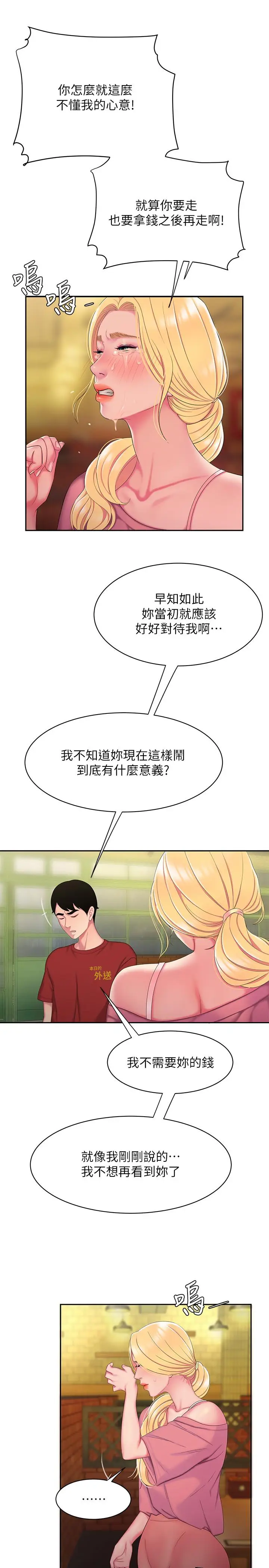 漫画《偷吃外送员》第44话第20张图