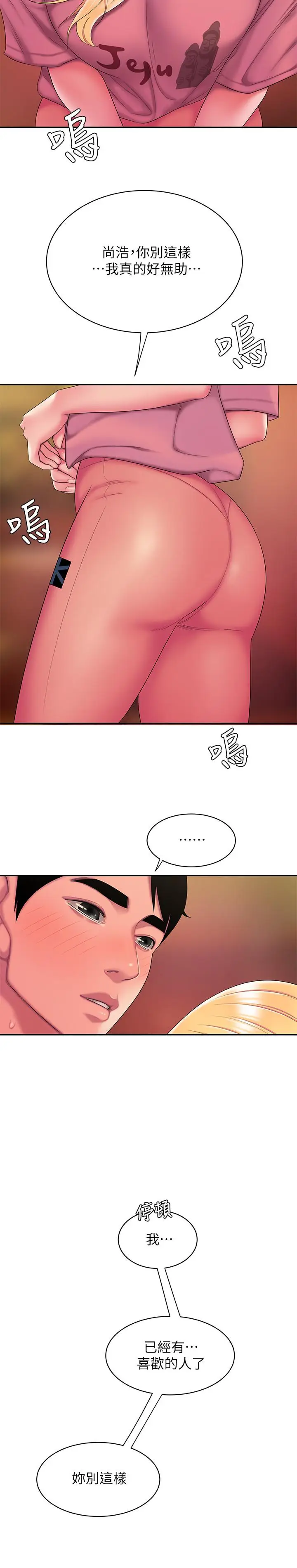 漫画《偷吃外送员》第44话第23张图