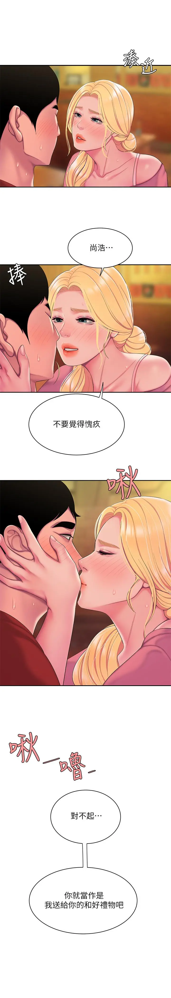 漫画《偷吃外送员》第44话第24张图