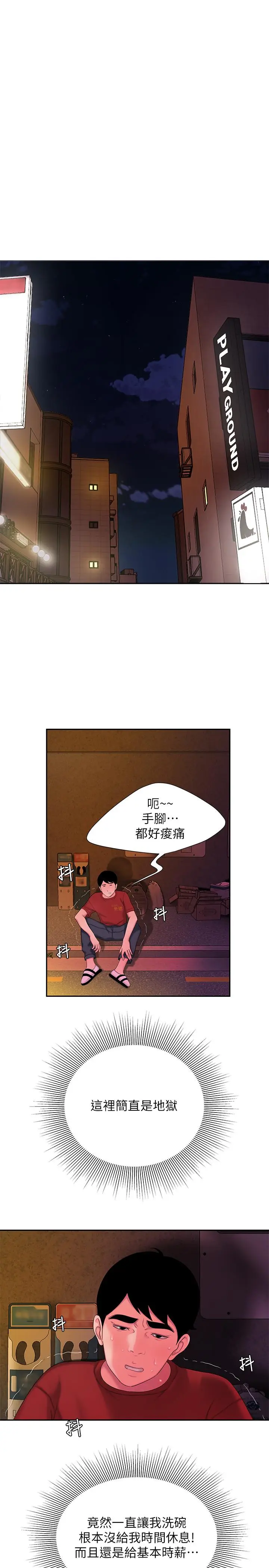 漫画《偷吃外送员》第44话第3张图