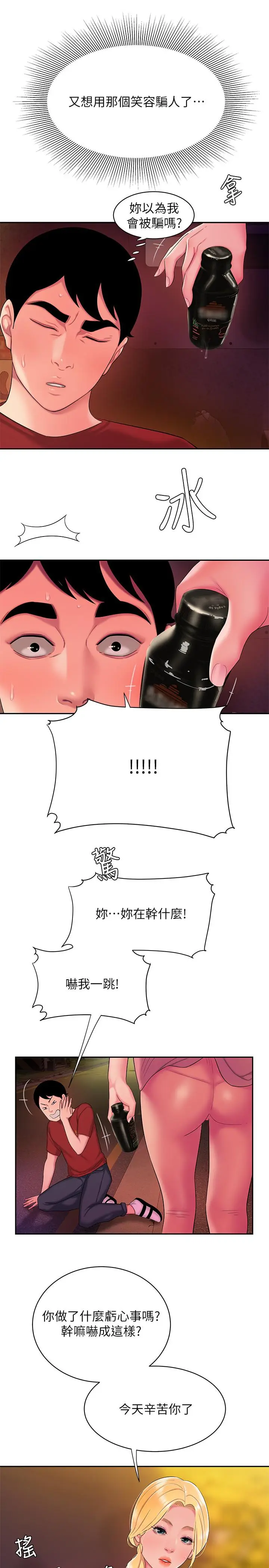 漫画《偷吃外送员》第44话第5张图