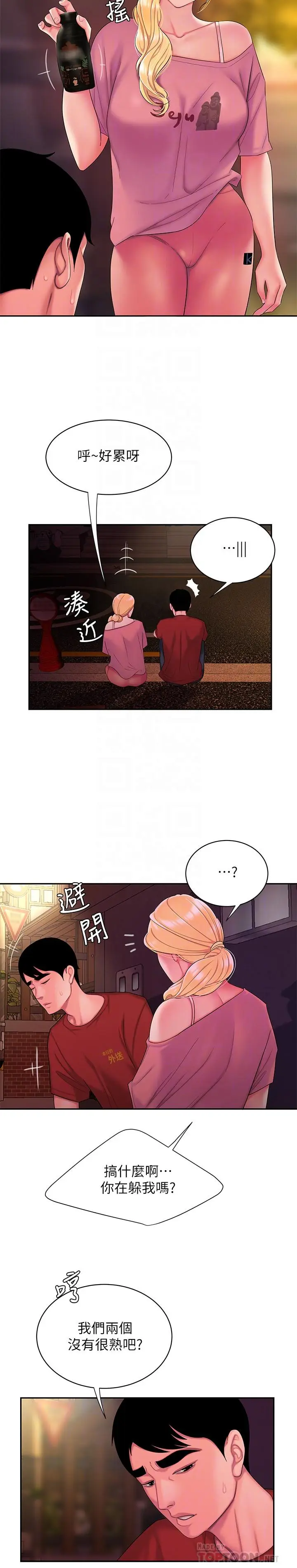 漫画《偷吃外送员》第44话第6张图