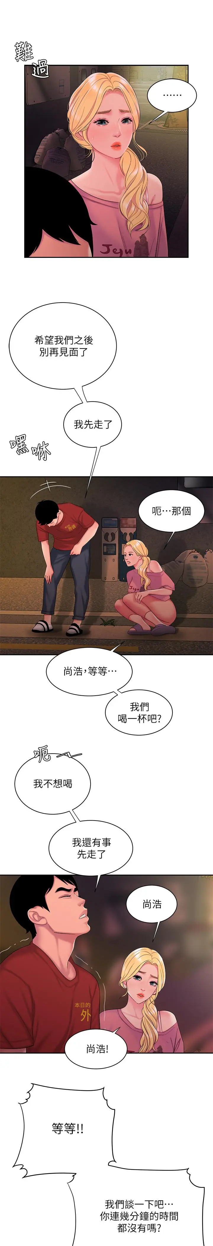 漫画《偷吃外送员》第44话第7张图