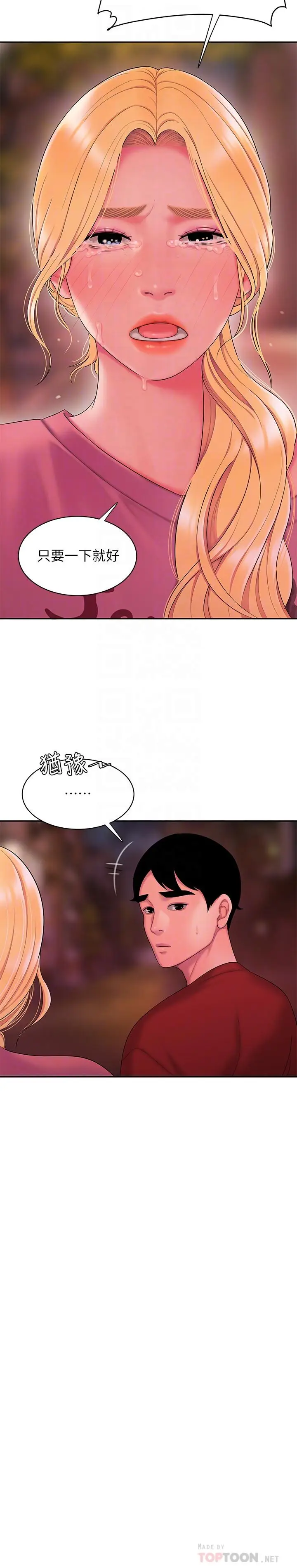 漫画《偷吃外送员》第44话第8张图