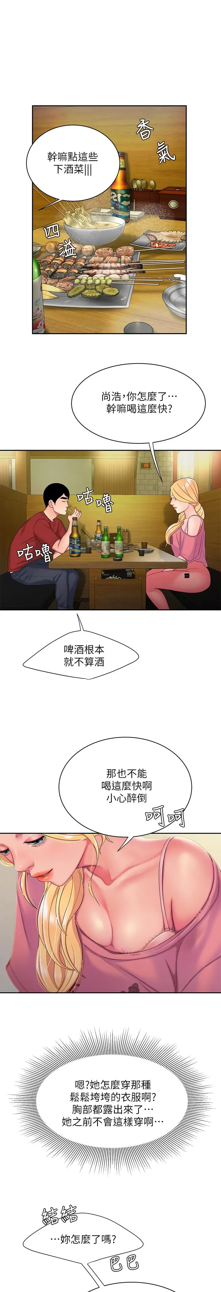 漫画《偷吃外送员》第44话第9张图