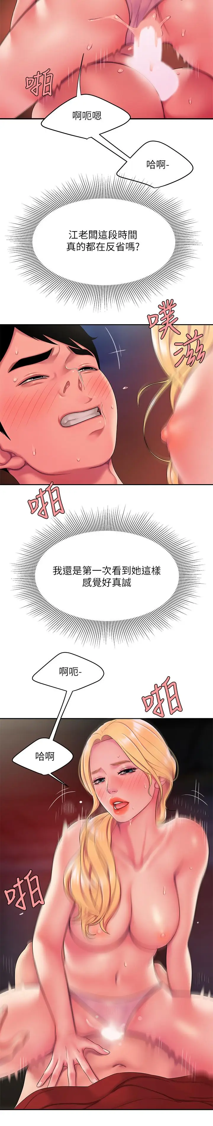 漫画《偷吃外送员》第45话第13张图