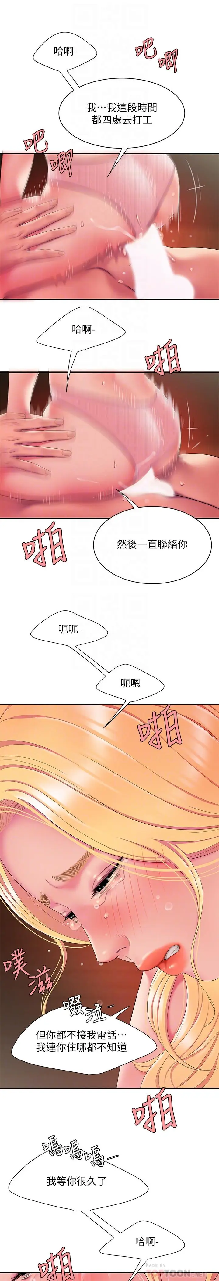 漫画《偷吃外送员》第45话第14张图